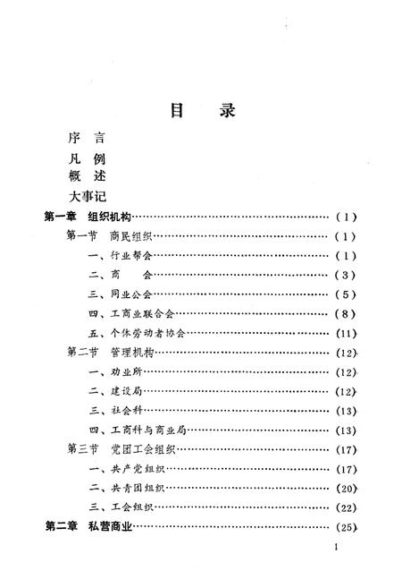 《大荔县商业志》.pdf电子版_陕西省志插图5