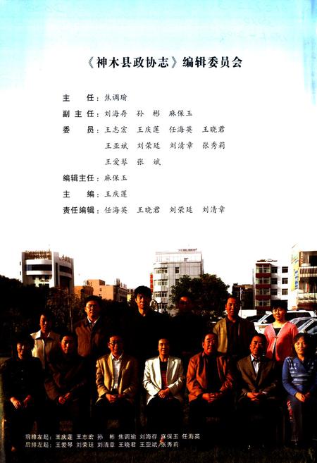 《神木县政协志(1984.6-2006.12)》.pdf电子版_陕西省志插图2