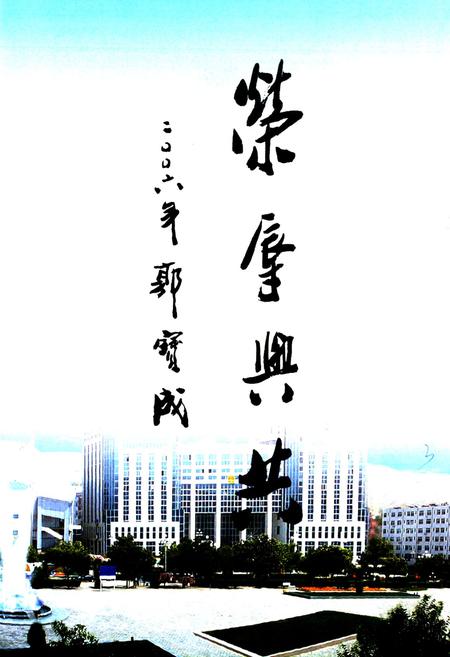 《神木县政协志(1984.6-2006.12)》.pdf电子版_陕西省志插图5