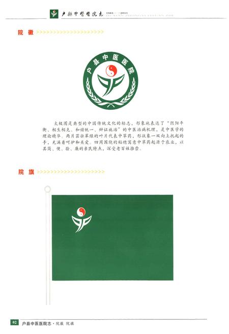 《户县中医医院志(1981-2011)》.pdf电子版_陕西省志插图5