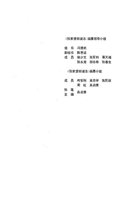 《张家堡街道志》.pdf电子版_陕西省志插图3