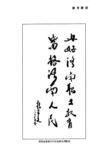 《洛南县职业技术教育中心志》.pdf电子版_陕西省志插图2