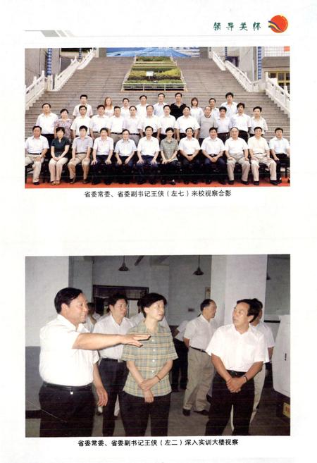《洛南县职业技术教育中心志》.pdf电子版_陕西省志插图4