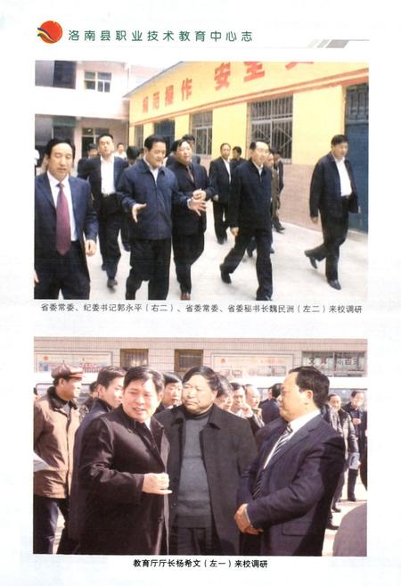 《洛南县职业技术教育中心志》.pdf电子版_陕西省志插图5