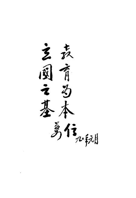 《太白县教育志》.pdf电子版_陕西省志插图2
