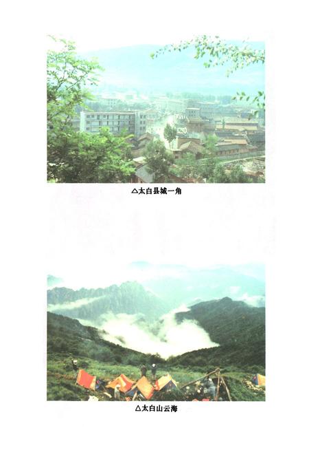 《太白县教育志》.pdf电子版_陕西省志插图3
