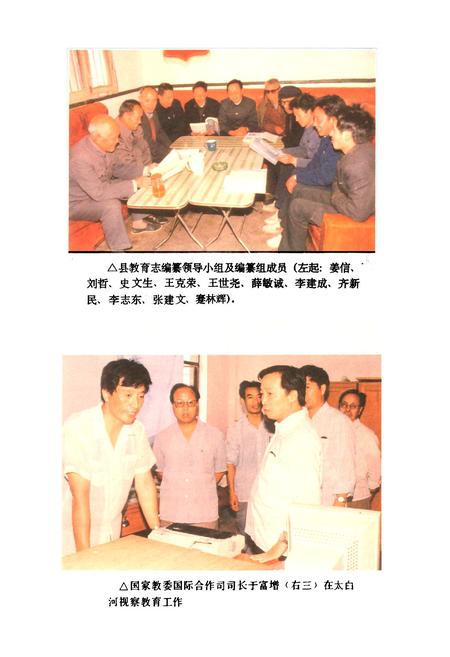 《太白县教育志》.pdf电子版_陕西省志插图4