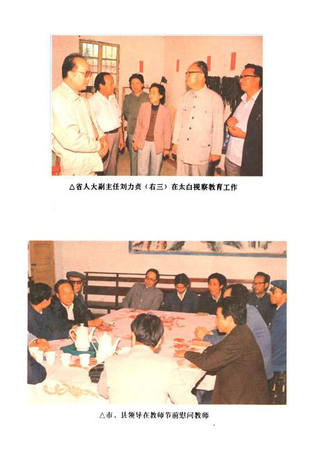 《太白县教育志》.pdf电子版_陕西省志插图5