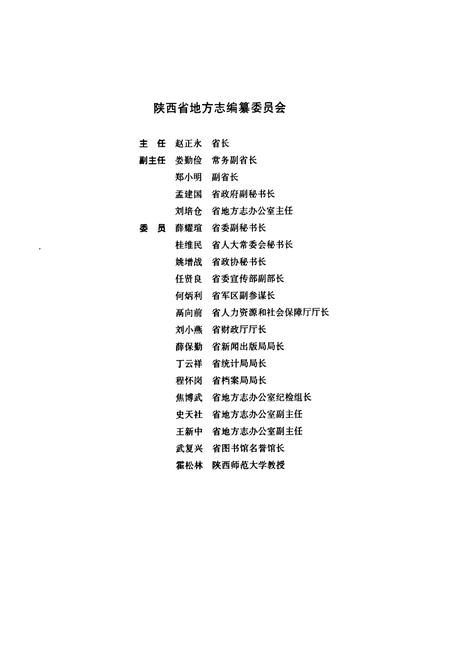 《渭南市志·第五卷》.pdf电子版_陕西省志插图3