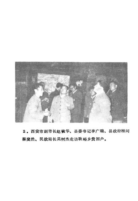 《民政志》.pdf电子版_陕西省志插图3