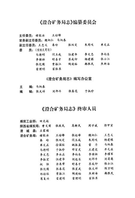 《澄合矿务局志》.pdf电子版_陕西省志插图3