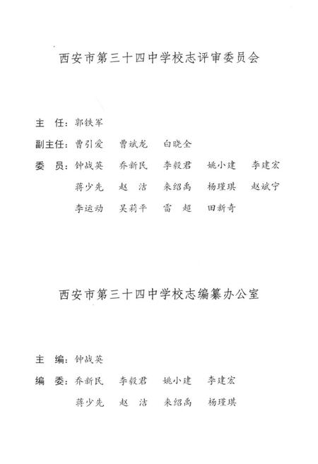 《西安市第三十四中学校志》.pdf电子版_陕西省志插图3