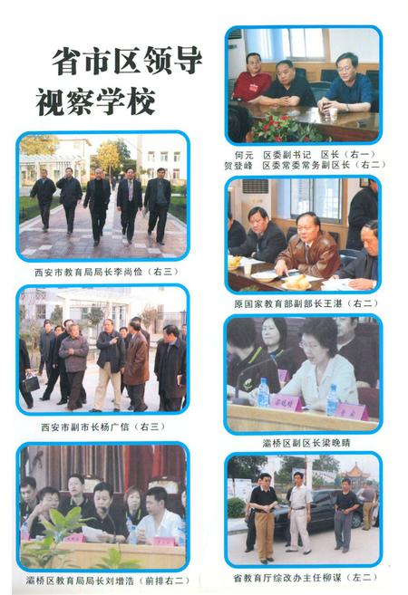 《西安市第三十四中学校志》.pdf电子版_陕西省志插图4