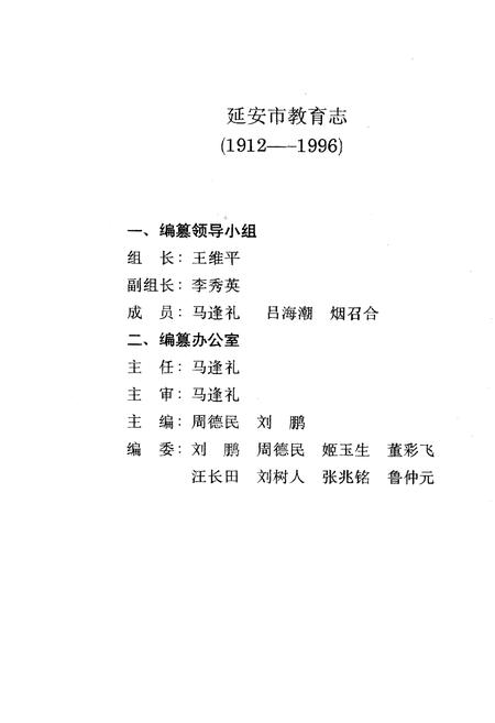 《延安市宝塔区教育志》.pdf电子版_陕西省志插图2