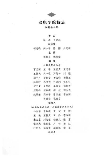 《安康学院校志(1958-2008)》.pdf电子版_陕西省志插图2