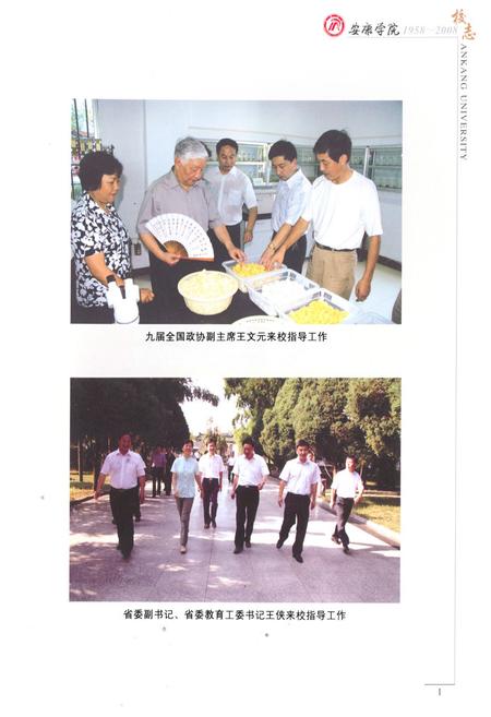 《安康学院校志(1958-2008)》.pdf电子版_陕西省志插图3