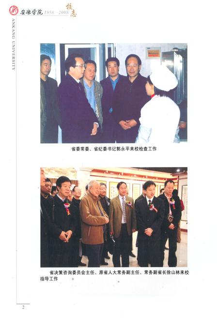 《安康学院校志(1958-2008)》.pdf电子版_陕西省志插图4