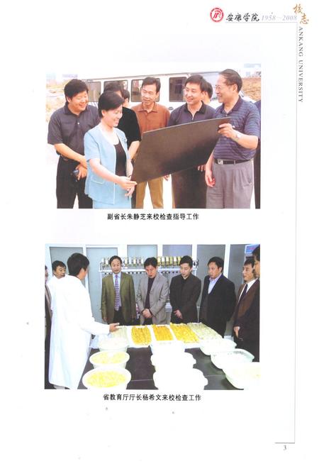 《安康学院校志(1958-2008)》.pdf电子版_陕西省志插图5