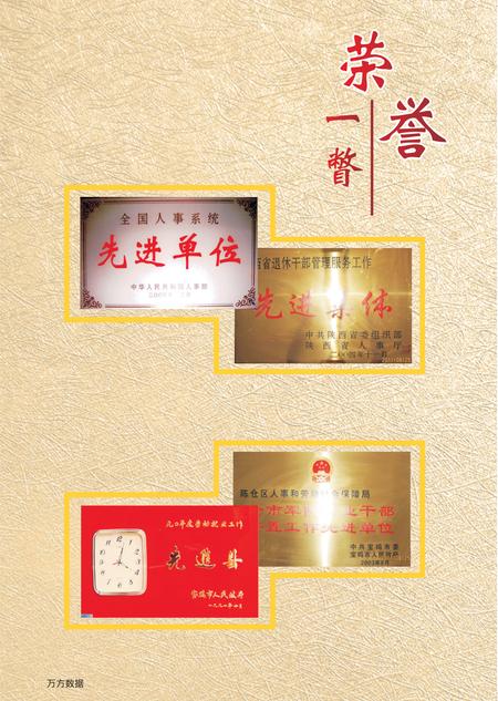 《陈仓区人力资源与社会保障志》.pdf电子版_陕西省志插图5