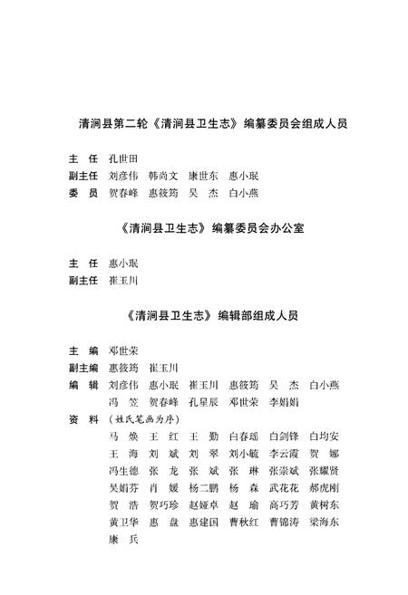 《清涧县卫生志(1632-2014)》.pdf电子版_陕西省志插图2 《清涧县卫生志(1632-2014)》.pdf电子版_陕西省志插图2
