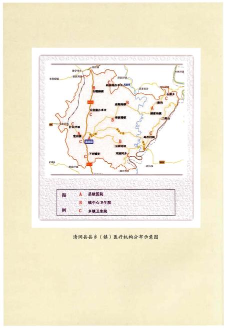 《清涧县卫生志(1632-2014)》.pdf电子版_陕西省志插图4 《清涧县卫生志(1632-2014)》.pdf电子版_陕西省志插图4