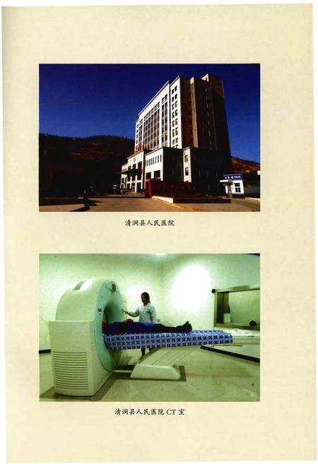 《清涧县卫生志(1632-2014)》.pdf电子版_陕西省志插图5 《清涧县卫生志(1632-2014)》.pdf电子版_陕西省志插图5