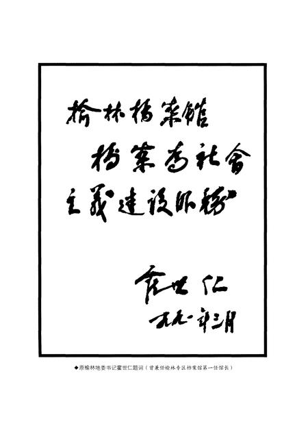 《榆林市档案志(1952-2012)》.pdf电子版_陕西省志插图5 《榆林市档案志(1952-2012)》.pdf电子版_陕西省志插图5