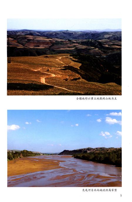 《高家堡镇志》.pdf电子版_陕西省志插图3 《高家堡镇志》.pdf电子版_陕西省志插图3