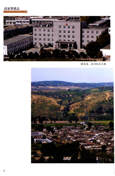 《高家堡镇志》.pdf电子版_陕西省志插图4 《高家堡镇志》.pdf电子版_陕西省志插图4