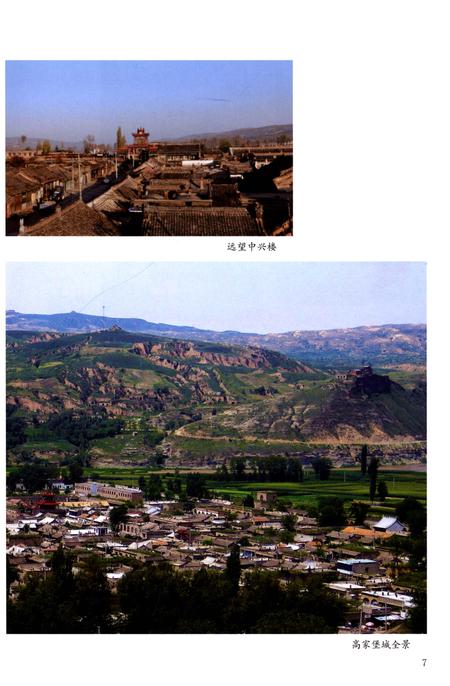 《高家堡镇志》.pdf电子版_陕西省志插图5 《高家堡镇志》.pdf电子版_陕西省志插图5