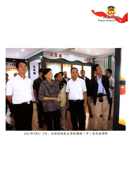 《凤县政协志》.pdf电子版_陕西省志插图4 《凤县政协志》.pdf电子版_陕西省志插图4