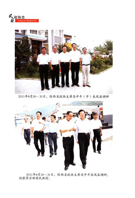 《凤县政协志》.pdf电子版_陕西省志插图5 《凤县政协志》.pdf电子版_陕西省志插图5