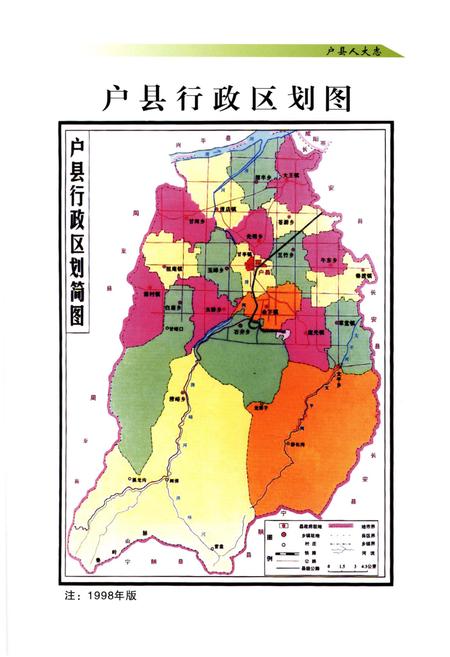 《户县人民代表大会志(1949年-2010年)》.pdf电子版_陕西省志插图4 《户县人民代表大会志(1949年-2010年)》.pdf电子版_陕西省志插图4