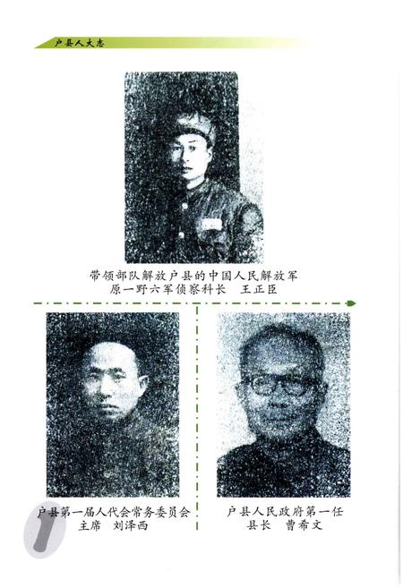 《户县人民代表大会志(1949年-2010年)》.pdf电子版_陕西省志插图5 《户县人民代表大会志(1949年-2010年)》.pdf电子版_陕西省志插图5