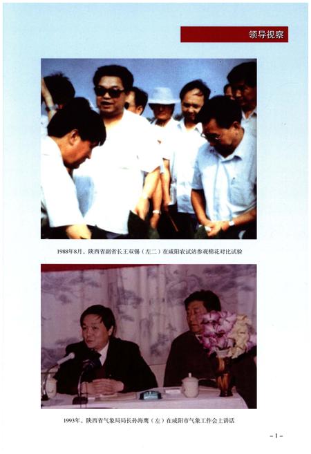 《咸阳市气象志(1988-2012)》.pdf电子版_陕西省志插图3 《咸阳市气象志(1988-2012)》.pdf电子版_陕西省志插图3