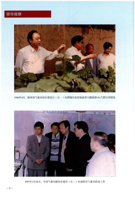 《咸阳市气象志(1988-2012)》.pdf电子版_陕西省志插图4 《咸阳市气象志(1988-2012)》.pdf电子版_陕西省志插图4