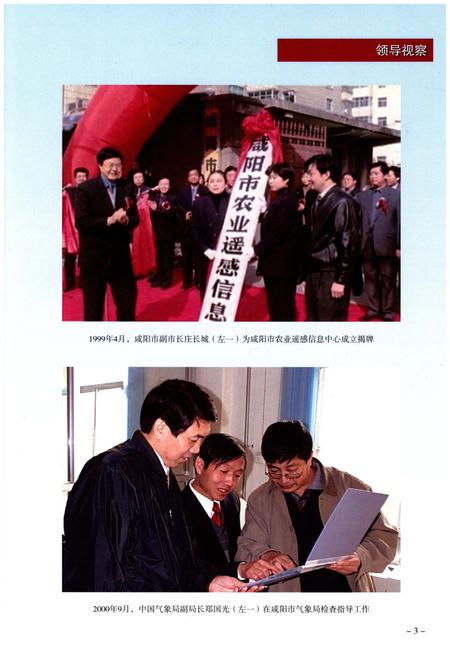 《咸阳市气象志(1988-2012)》.pdf电子版_陕西省志插图5 《咸阳市气象志(1988-2012)》.pdf电子版_陕西省志插图5