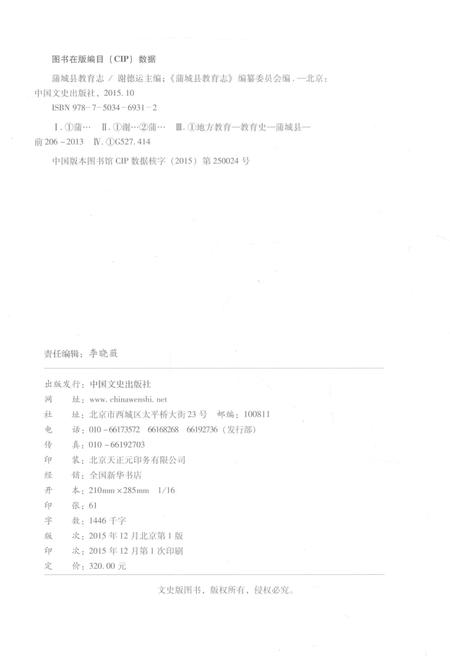 《蒲城县教育志》.pdf电子版_陕西省志插图3 《蒲城县教育志》.pdf电子版_陕西省志插图3