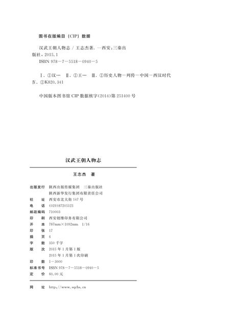 《汉武王朝人物志》.pdf电子版_陕西省志插图2