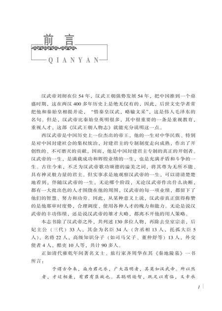 《汉武王朝人物志》.pdf电子版_陕西省志插图4