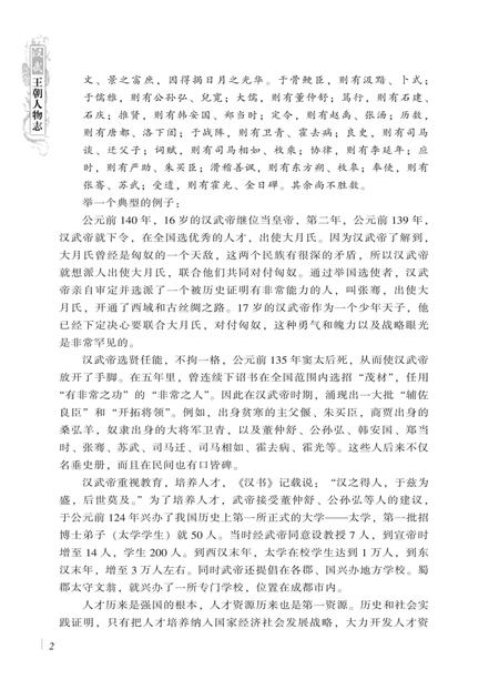 《汉武王朝人物志》.pdf电子版_陕西省志插图5