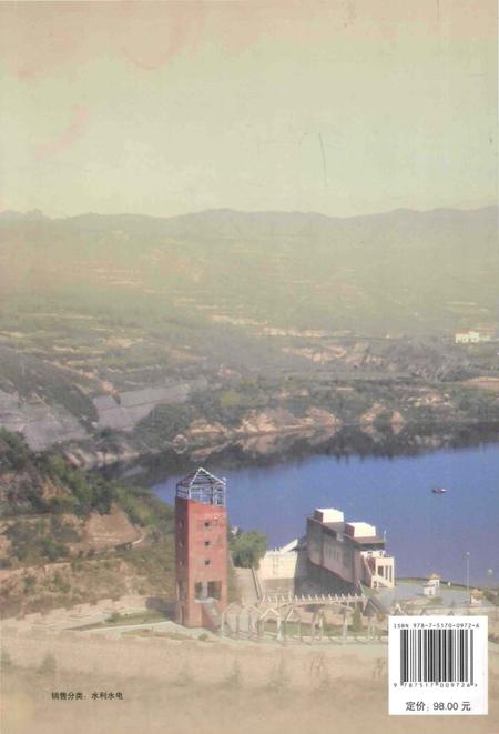 《桃曲坡水库志》.pdf电子版_陕西省志插图2 《桃曲坡水库志》.pdf电子版_陕西省志插图2