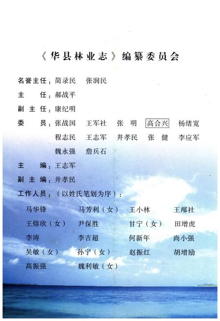 《华县林业志》.pdf电子版_陕西省志插图3 《华县林业志》.pdf电子版_陕西省志插图3