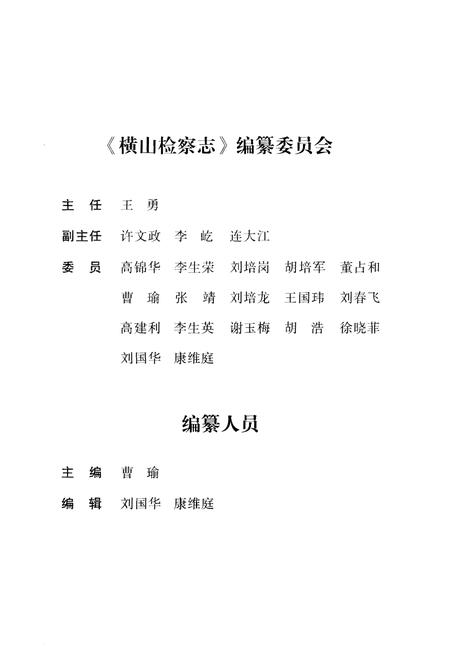 《横山检察志》.pdf电子版_陕西省志插图3