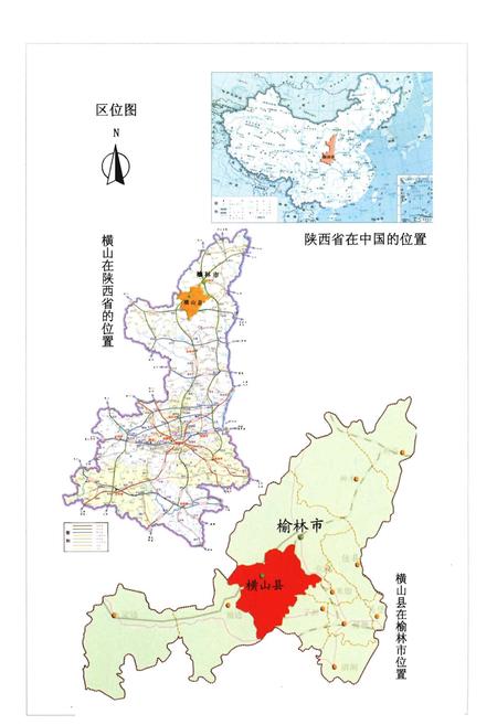 《横山检察志》.pdf电子版_陕西省志插图4