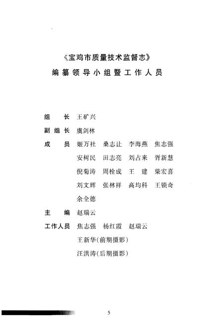 《宝鸡市质量技术监督志》.pdf电子版_陕西省志插图3