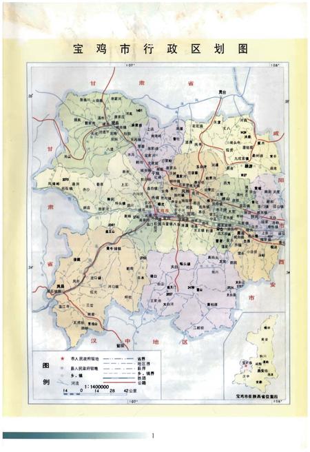 《宝鸡市质量技术监督志》.pdf电子版_陕西省志插图4