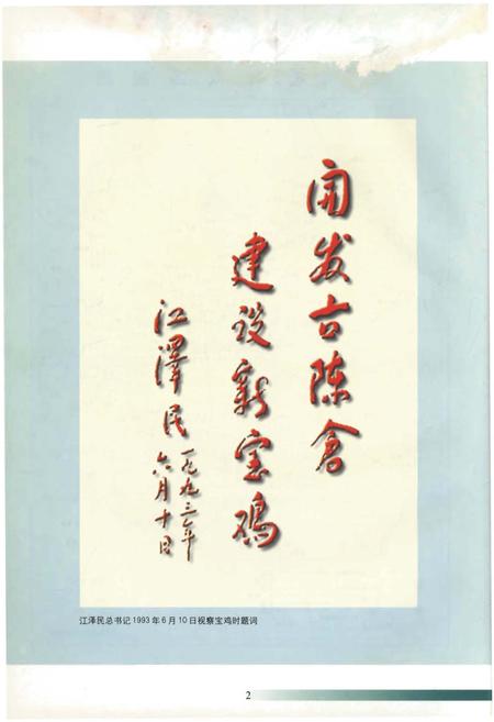 《宝鸡市质量技术监督志》.pdf电子版_陕西省志插图5