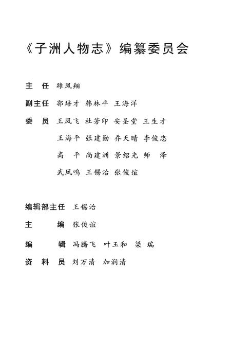 《子洲人物志》.pdf电子版_陕西省志插图2 《子洲人物志》.pdf电子版_陕西省志插图2