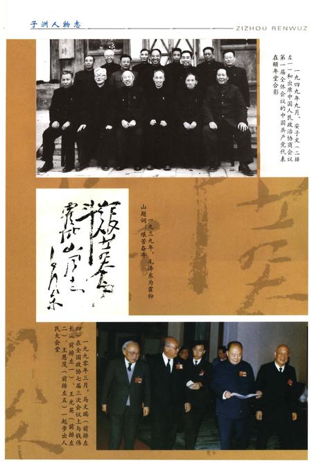 《子洲人物志》.pdf电子版_陕西省志插图4 《子洲人物志》.pdf电子版_陕西省志插图4